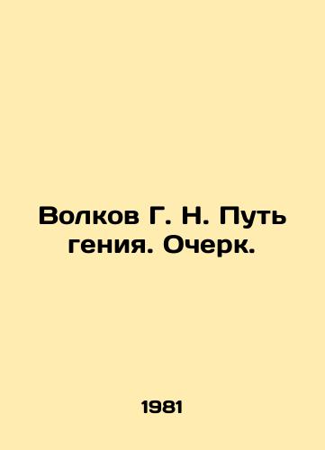Volkov G. N. Put geniya. Ocherk./Volkov G. N. The Way of Genius. Essay. In Russian - landofmagazines.com