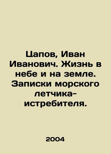 Tsapov, Ivan Ivanovich. Zhizn v nebe i na zemle. Zapiski morskogo letchika-istrebitelya./Tsapov, Ivan Ivanovich. Life in the sky and on the ground. Notes of a sea fighter pilot. In Russian - landofmagazines.com