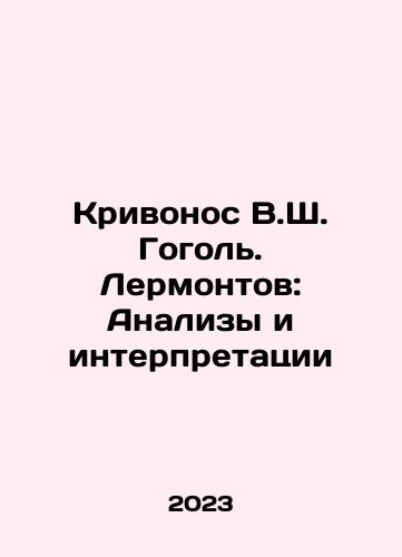 Krivonos V.Sh. Gogol. Lermontov: Analizy i interpretatsii/Krivonos V.S. Gogol. Lermontov: Analyses and Interpretations In Russian - landofmagazines.com