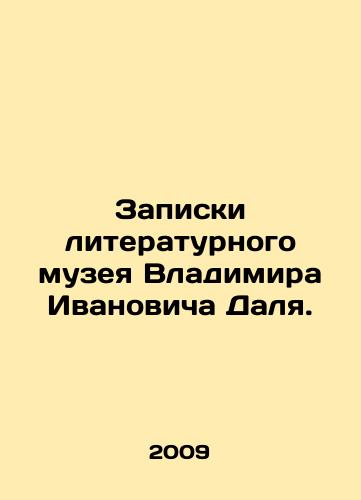 Zapiski literaturnogo muzeya Vladimira Ivanovicha Dalya./Notes from the Literary Museum of Vladimir Ivanovich Dal. In Russian - landofmagazines.com