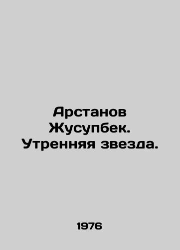 Arstanov Zhusupbek. Utrennyaya zvezda./Arstanov Zhusupbek. Morning Star. In Russian - landofmagazines.com