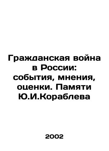 Grazhdanskaya voyna v Rossii: sobytiya, mneniya, otsenki. Pamyati Yu.I.Korableva/The Russian Civil War: Events, Opinions, Evaluations. In Memory of Yuri Korablev In Russian - landofmagazines.com