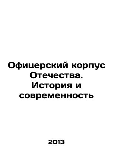 Ofitserskiy korpus Otechestva. Istoriya i sovremennost/Officer Corps of the Fatherland. Past and Present In Russian - landofmagazines.com