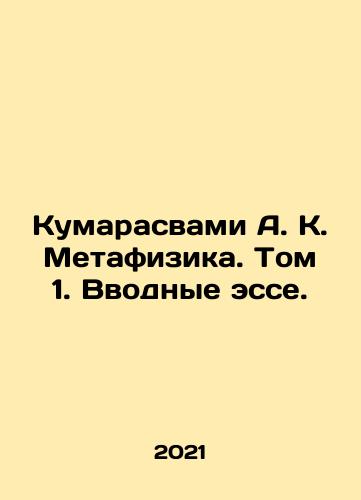 Kumarasvami A. K. Metafizika. Tom 1. Vvodnye esse./Coomaraswamy A. K. Metaphysics. Volume 1. Introductory Essays. In Russian - landofmagazines.com