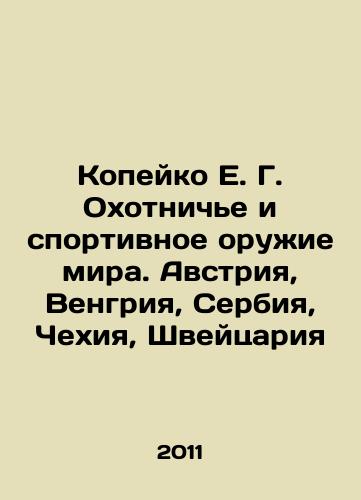 Kopeyko E. G. Okhotniche i sportivnoe oruzhie mira. Avstriya, Vengriya, Serbiya, Chekhiya, Shveytsariya/E. G. Kopeiko Hunting and Sports Weapons of the World. Austria, Hungary, Serbia, Czech Republic, Switzerland In Russian - landofmagazines.com