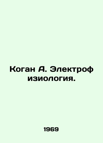 Kogan A. Elektrofiziologiya./Kogan A. Electrophysiology. In Russian - landofmagazines.com
