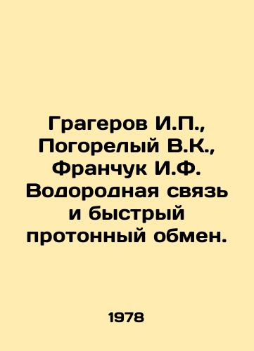 Gragerov I.P.,  Pogorelyy V.K.,  Franchuk I.F. Vodorodnaya svyaz i bystryy protonnyy obmen./Gragerov I.P.,  Pogorelyi V.K.,  Franchuk I.F. Hydrogen communication and rapid proton exchange. In Russian - landofmagazines.com