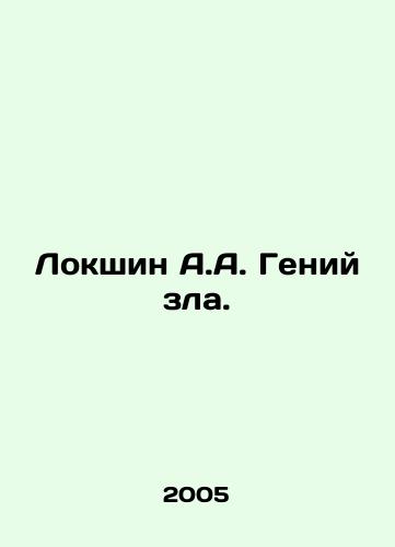 Lokshin A.A. Geniy zla./Lokshin A.A. Evil Genius. In Russian - landofmagazines.com