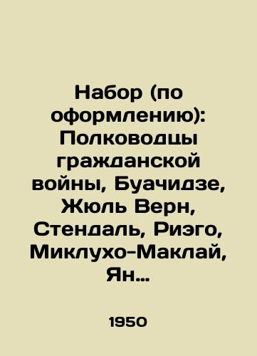 Nabor (po oformleniyu): Polkovodtsy grazhdanskoy voyny, Buachidze, Zhyul Vern, Stendal, Riego, Miklukho-Maklay, Yan Gus, Linkoln/Recruitment (by design): Civil War Commanders, Buachidze, Jules Verne, Stendal, Riego, Mikluho-Maclay, Ian Gus, Lincoln In Russian - landofmagazines.com