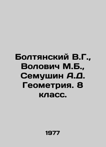Boltyanskiy V.G.,  Volovich M.B.,  Semushin A.D. Geometriya. 8 klass./Boltyansky V.G.,  Volovich M.B.,  Semushin A.D. Geometry. 8th grade. In Russian - landofmagazines.com
