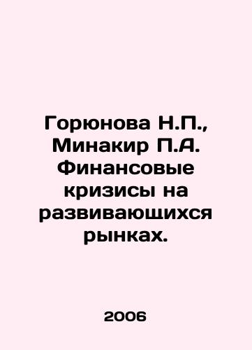 Goryunova N.P., Minakir P.A. Finansovye krizisy na razvivayushchikhsya rynkakh./Goryunova N.P., Minakir P.A. Financial crises in emerging markets. In Russian - landofmagazines.com