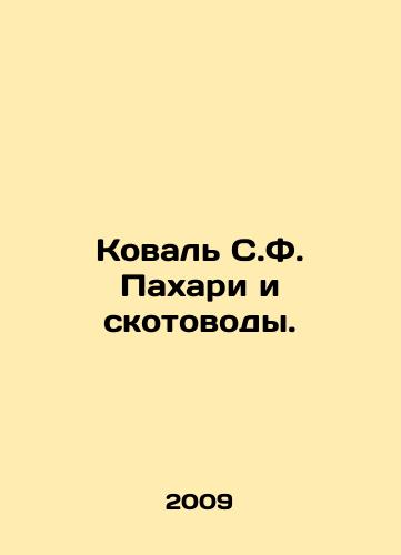 Koval S.F. Pakhari i skotovody./Koval S. F. Pakhari and pastoralists. In Russian - landofmagazines.com
