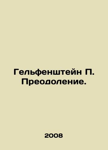 Gelfenshteyn P. Preodolenie./Helfenstein P. Overcoming. In Russian - landofmagazines.com