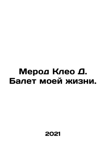Merod Kleo D. Balet moey zhizni./Merod Cleo D. Ballet of My Life. In Russian - landofmagazines.com
