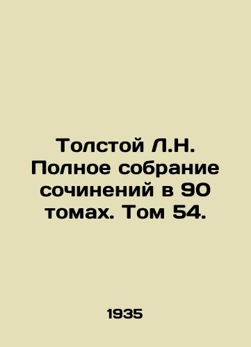 Tolstoy L.N. Polnoe sobranie sochineniy v 90 tomakh. Tom 54./Tolstoy L.N. Complete collection of works in 90 volumes. Volume 54. In Russian - landofmagazines.com