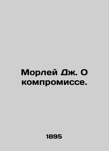 Morley Dzh. O kompromisse./Morley J. On compromise. In Russian - landofmagazines.com