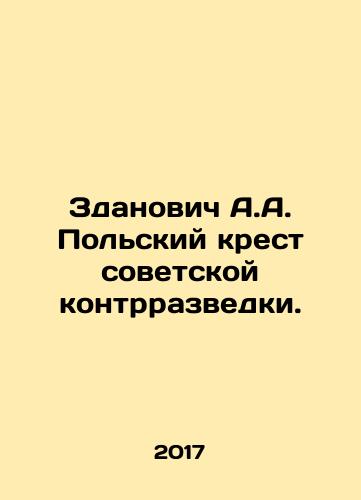 Zdanovich A.A. Polskiy krest sovetskoy kontrrazvedki./Zdanowicz A.A. Polish Cross of Soviet Counter-Intelligence. In Russian - landofmagazines.com