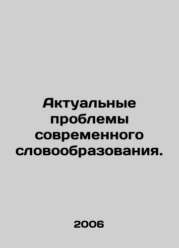 Aktualnye problemy sovremennogo slovoobrazovaniya./Actual problems of modern vocabulary education. In Russian - landofmagazines.com