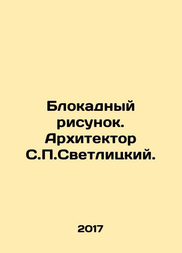 Blokadnyy risunok. Arkhitektor S.P.Svetlitskiy./Blockade Drawing. Architect S.P. Svetlitsky. In Russian - landofmagazines.com