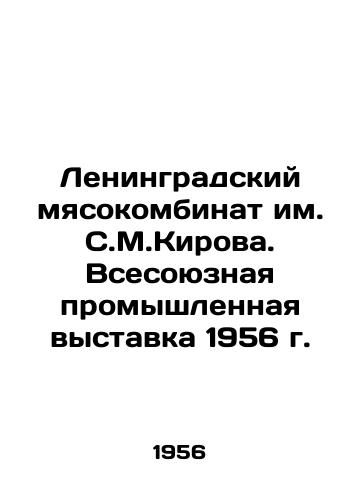 Leningradskiy myasokombinat im. S.M.Kirova. Vsesoyuznaya promyshlennaya vystavka 1956 g./Leningrad Meat Plant named after S.M.Kirov. All-Union Industrial Exhibition 1956 In Russian - landofmagazines.com
