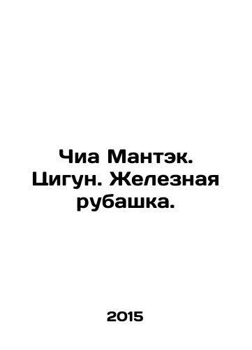 Chia Mantek. Tsigun. Zheleznaya rubashka./Chia Mantek. Qigong. Iron Shirt. In Russian - landofmagazines.com