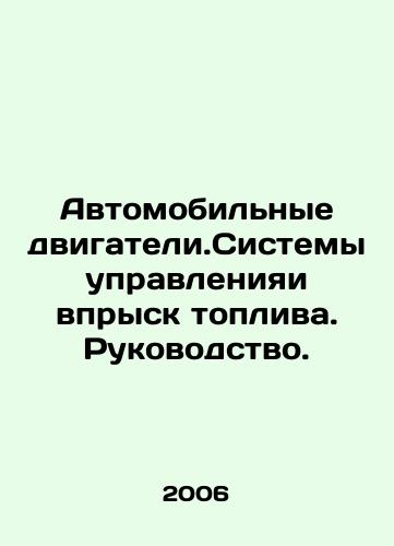 Avtomobilnye dvigateli.Sistemy upravleniyai vprysk topliva. Rukovodstvo./Automotive Engines. Control Systems and Fuel Injection. Manual. In Russian - landofmagazines.com