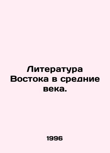 Literatura Vostoka v srednie veka./Oriental Literature in the Middle Ages. In Russian - landofmagazines.com