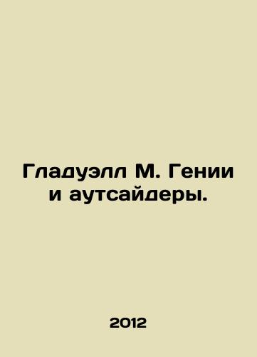 Gladuell M. Genii i autsaydery./Gladwell M. Genia and the Outsiders. In Russian - landofmagazines.com