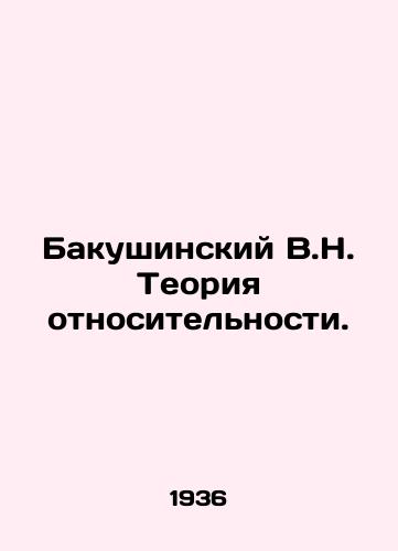 Bakushinskiy V.N. Teoriya otnositelnosti./Bakushinsky V.N. Theory of Relativity. In Russian - landofmagazines.com