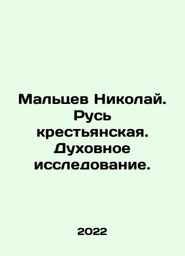 Maltsev Nikolay. Rus krestyanskaya. Dukhovnoe issledovanie./Maltsev Nikolai. Peasant Rus. Spiritual Research. In Russian - landofmagazines.com