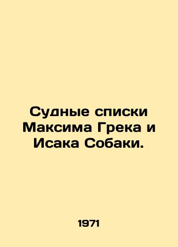 Sudnye spiski Maksima Greka i Isaka Sobaki./The Judicial Lists of Maxim Grek and Isak the Dog. In Russian - landofmagazines.com