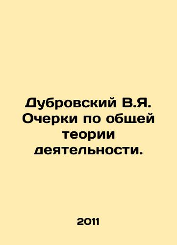 Dubrovskiy V.Ya. Ocherki po obshchey teorii deyatelnosti./Dubrovsky V.Ya. Essays on General Theory of Activity. In Russian - landofmagazines.com