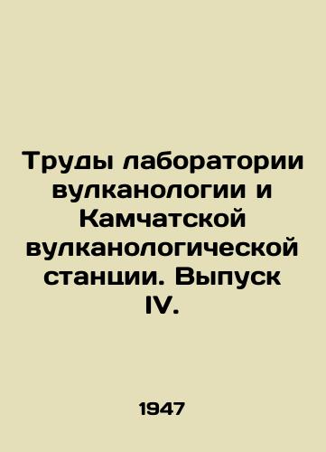 Trudy laboratorii vulkanologii i Kamchatskoy vulkanologicheskoy stantsii. Vypusk IV./Proceedings of the Volcanology Laboratory and Kamchatka Volcanology Station. Issue IV. In Russian - landofmagazines.com