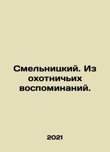 Smelnitskiy. Iz okhotnichikh vospominaniy./Smelnitsky. From hunting memories. In Russian - landofmagazines.com