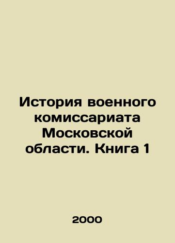 Istoriya voennogo komissariata Moskovskoy oblasti. Kniga 1/History of the Military Commissariat of Moscow Region. Book 1 In Russian - landofmagazines.com