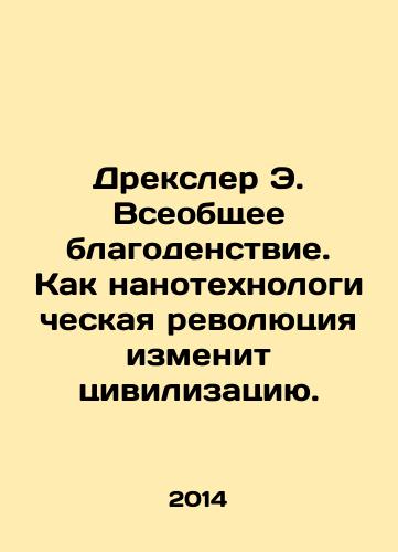 Dreksler E. Vseobshchee blagodenstvie. Kak nanotekhnologicheskaya revolyutsiya izmenit tsivilizatsiyu./Drexler E. Universal Welfare: How the Nanotechnological Revolution Will Change Civilization. In Russian - landofmagazines.com