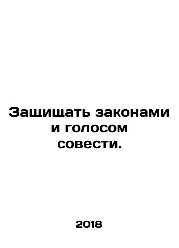 Zashchishchat zakonami i golosom sovesti./Protect by laws and the voice of conscience. In Russian - landofmagazines.com