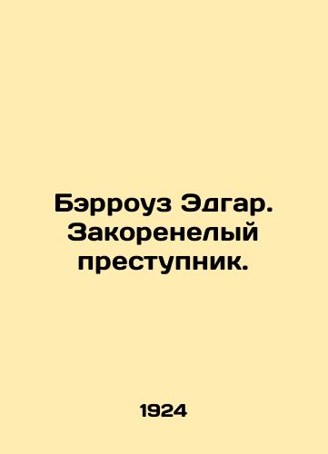 Berrouz Edgar. Zakorenelyy prestupnik./Burroughs Edgar. A hardened criminal. In Russian - landofmagazines.com