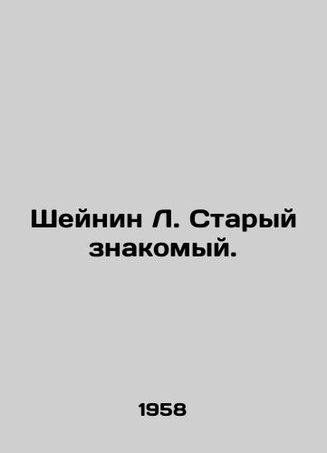 Sheynin L. Staryy znakomyy./Scheinin L. Old acquaintance. In Russian - landofmagazines.com