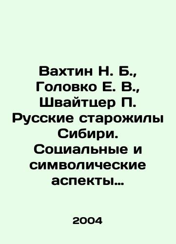 Vakhtin N. B.,  Golovko E. V.,  Shvayttser P. Russkie starozhily Sibiri. Sotsialnye i simvolicheskie aspekty samosoznaniya./Vakhtin N. B.,  Golovko E. V.,  Schweitzer P. Russian Old Men of Siberia. Social and Symbolic Aspects of Identity. In Russian - landofmagazines.com