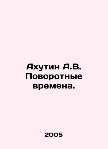 Akhutin A.V. Povorotnye vremena./Akhutin A.V. Turning Times. In Russian - landofmagazines.com