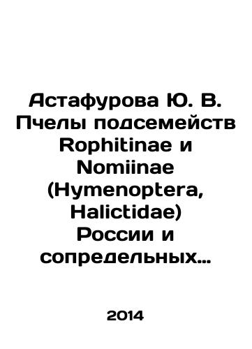 Astafurova Yu. V. Pchely podsemeystv Rophitinae i Nomiinae (Hymenoptera, Halictidae) Rossii i sopredelnykh territoriy./Yu. V. Astafurova Bees of the subfamilies Rophitinae and Nomiinae (Hymenoptera, Halictidae) of Russia and neighboring territories. In Russian - landofmagazines.com