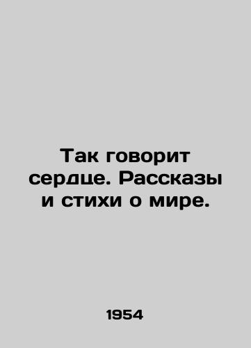 Tak govorit serdtse. Rasskazy i stikhi o mire./This is what the heart says. Stories and poems about the world. In Russian - landofmagazines.com