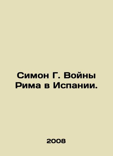 Simon G. Voyny Rima v Ispanii./Simon G. of the Roman Wars in Spain. In Russian - landofmagazines.com