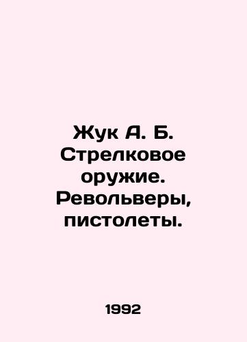 Zhuk A. B. Strelkovoe oruzhie. Revolvery, pistolety./Beetle A.B. Small arms. Revolvers, pistols. In Russian - landofmagazines.com