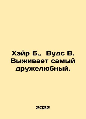 Kheyr B.,  Vuds V. Vyzhivaet samyy druzhelyubnyy./Hair B.,  Woods W. Survives the Friendest. In Russian - landofmagazines.com