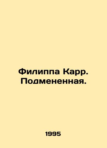 Filippa Karr. Podmenennaya./Philippa Carr. Substituted. In Russian - landofmagazines.com