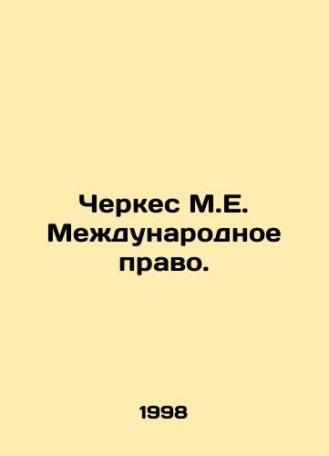 Cherkes M.E. Mezhdunarodnoe pravo./Circassian M.E. International Law. In Russian - landofmagazines.com