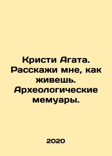 Kristi Agata. Rasskazhi mne, kak zhivesh. Arkheologicheskie memuary./Christie Agatha. Tell me how you live. An archaeological memoir. In Russian - landofmagazines.com