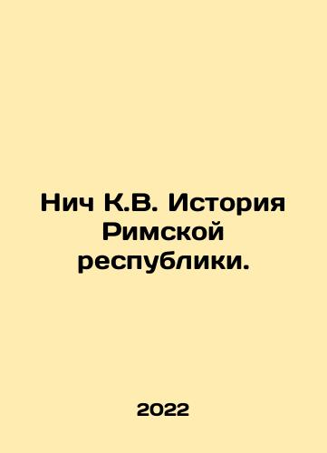 Nich K.V. Istoriya Rimskoy respubliki./Nich K.V. History of the Roman Republic. In Russian - landofmagazines.com